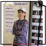 نسیم پورمیرزا مربی انزلی