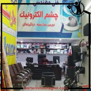 دوربین مداربسته چشم الکترونیک یزد،دوربین مداربسته چشم الکترونیک در یزد،مشاهده اطلاعات دوربین مداربسته چشم الکترونیک یزد در سامانه برترین مشاغل