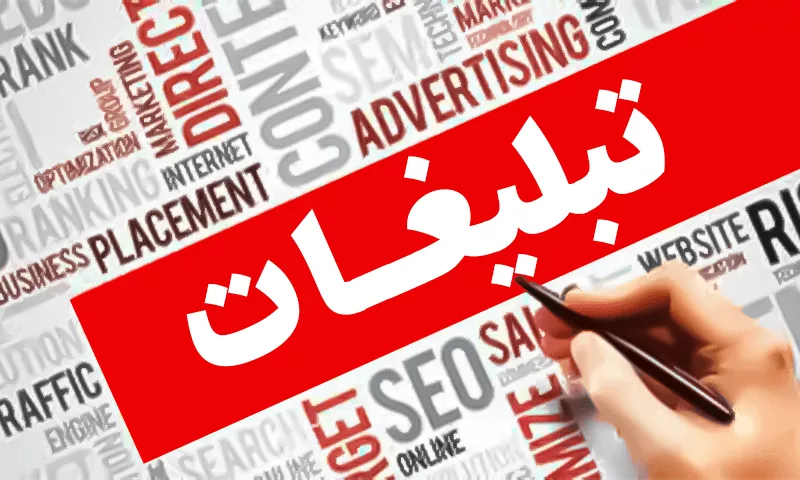 سامانه برترین مشاغل،صفحه اول گوگل،تبلیغات صفحه اول گوگل،مشاهده اطلاعات تبلیغات صفحه اول گوگل در سامانه برترین مشاغل