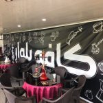 کافه بلوار انزلی