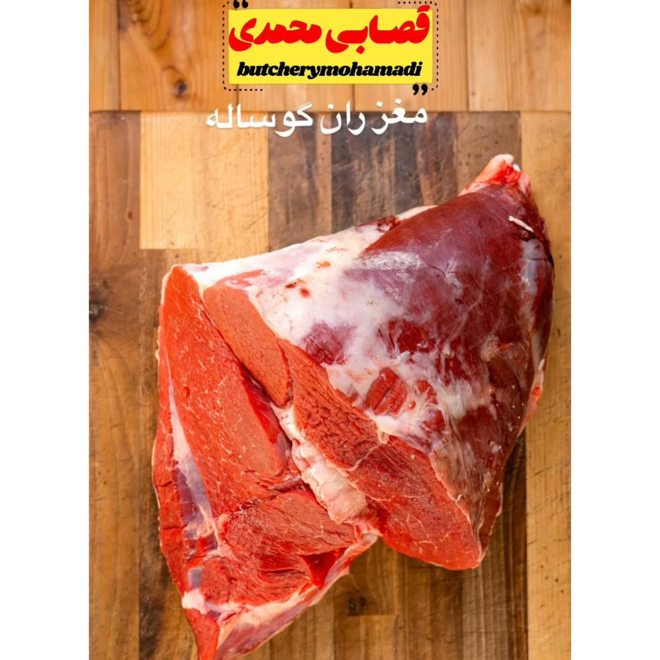 قصابی محمدی انزلی،قصابی محمدی در انزلی،مشاهده اطلاعات قصابی محمدی انزلی در سامانه برترین مشاغل