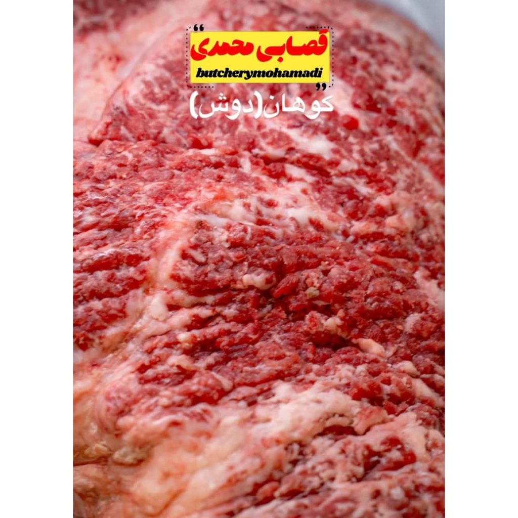 قصابی محمدی انزلی