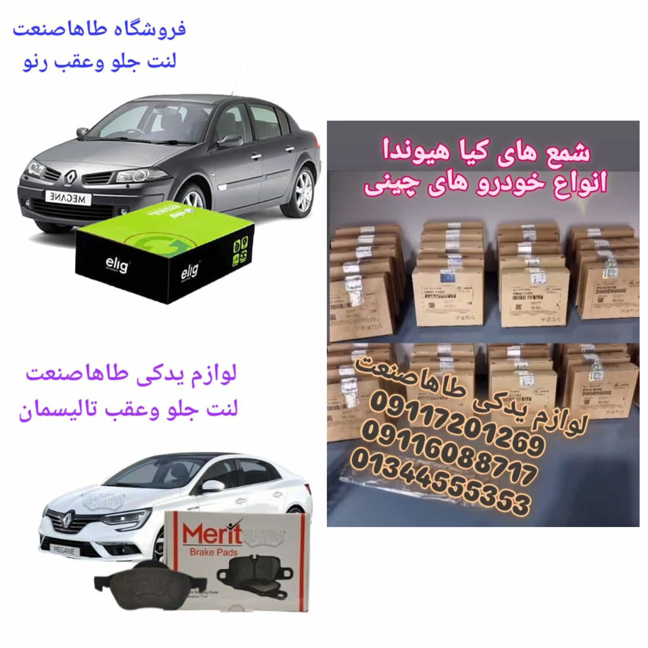 فروش لوازم یدکی طاها صنعت انزلی،فروش لوازم یدکی طاها صنعت در انزلی،مشاهده اطلاعات فروش لوازم یدکی طاها صنعت انزلی در سامانه برترین مشاغل