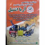 فروشگاه دستگاه های کشاورزی آریا اشتیل رشت
