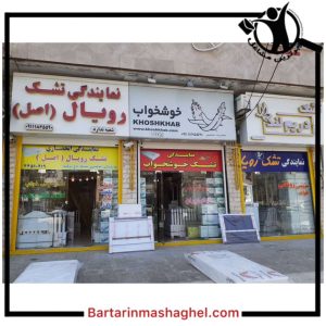 نمایندگی تشک رویال اصل و خوشخواب انزلی،نمایندگی تشک رویال اصل و خوشخواب در انزلی،مشاهده اصلاعات نمایندگی تشک رویال اصل و خوشخواب انزلی در سامانه برترین مشاغل