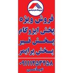 اجرا و نصب ایزوگام عباسی آمل