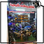 لوازم یدکی موتور شروین انزلی