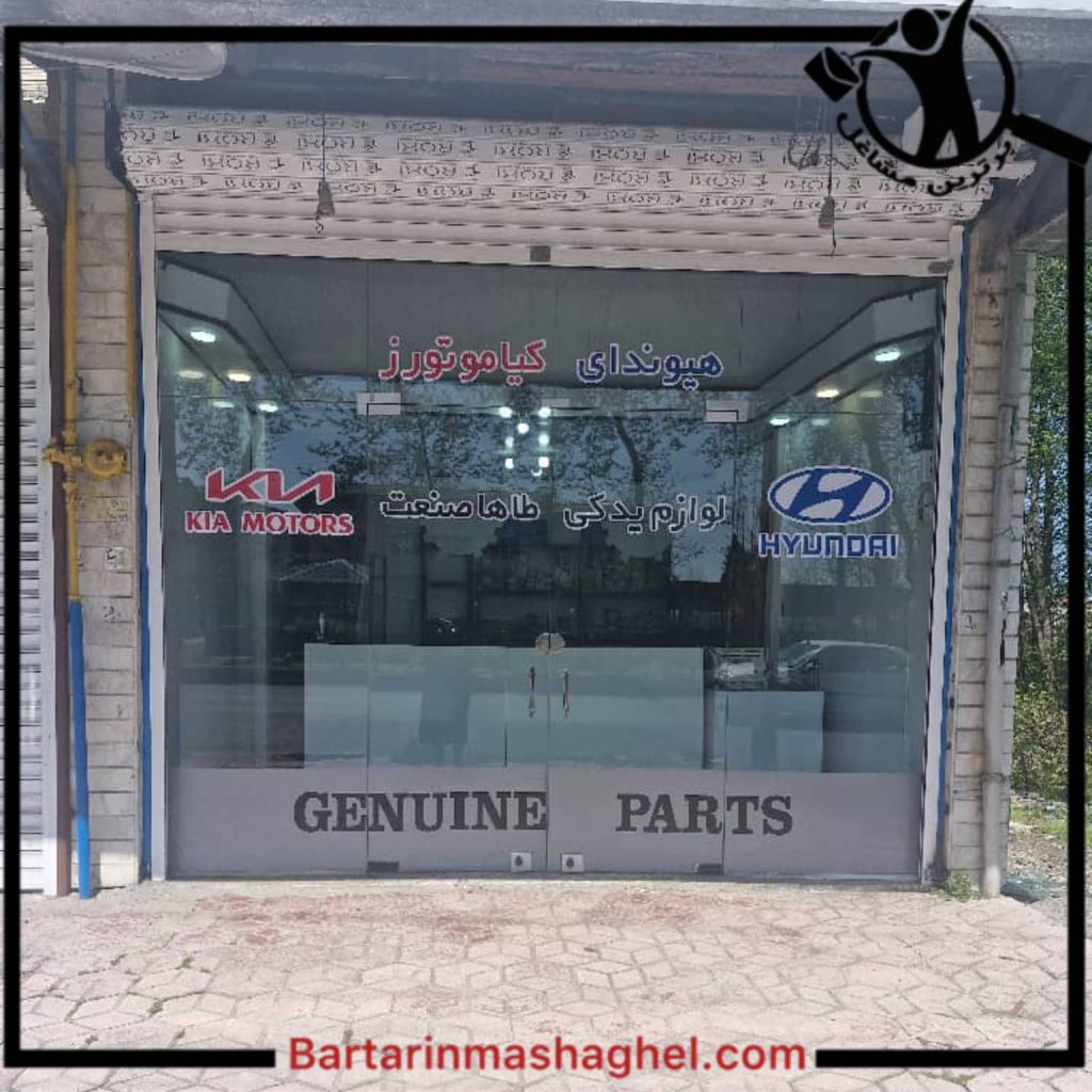 فروش لوازم یدکی طاها صنعت انزلی