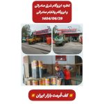 اجرا و نصب ایزوگام عباسی آمل