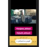 اجرا و نصب ایزوگام عباسی آمل