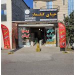 فروشگاه چای گیلماز چالوس