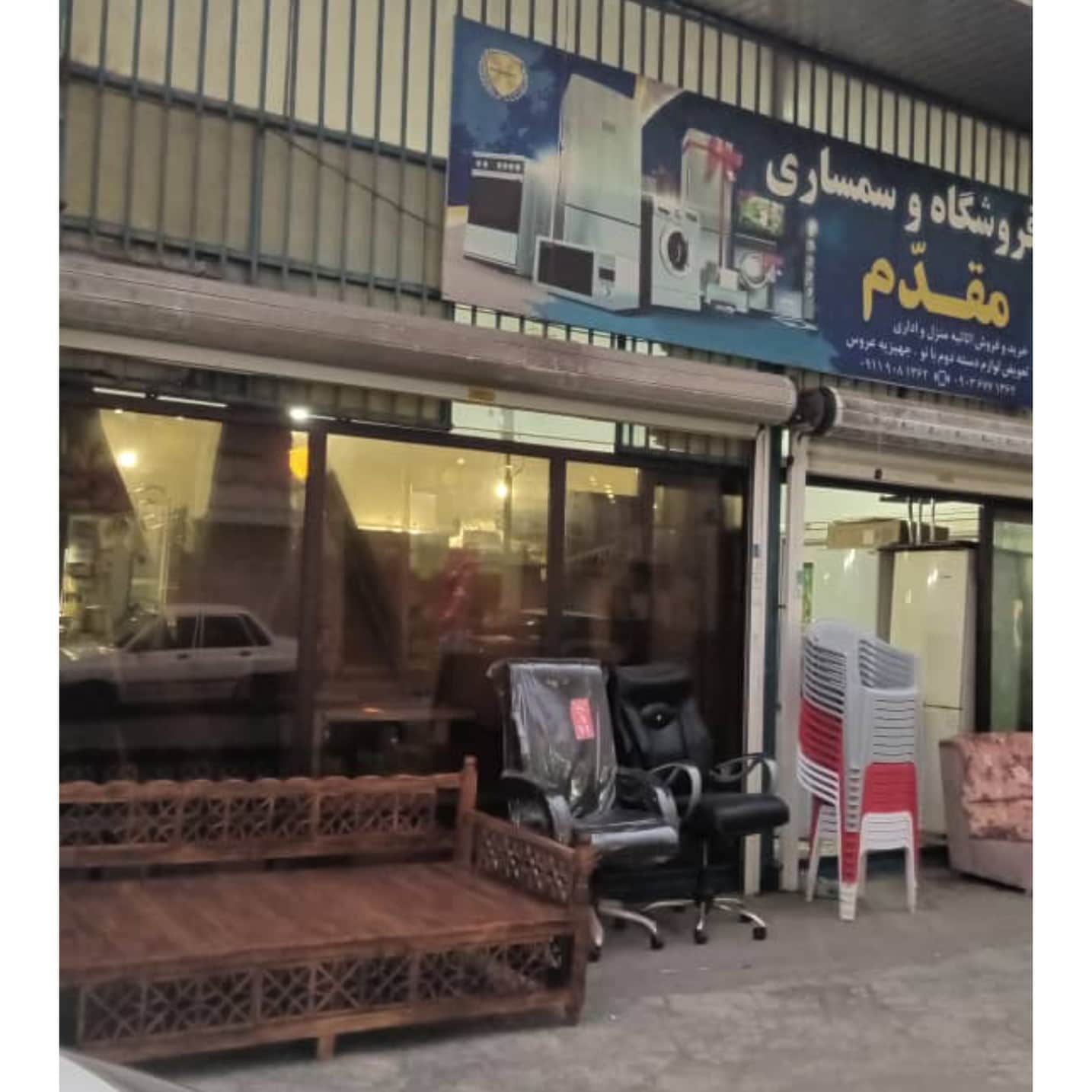 فروشگاه سمساری مقدم بابل،فروشگاه سمساری مقدم در بابل،مشاهده اطلاعات فروشگاه سمساری مقدم بابل در سامانه برترین مشاغل