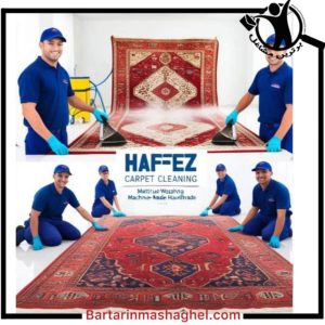 کارخانه قالیشویی حافظ کرج،کارخانه قالیشویی حافظ در کرج،مشاهده اطلاعات کارخانه قالیشویی حافظ کرج در سامانه برترین مشاغل