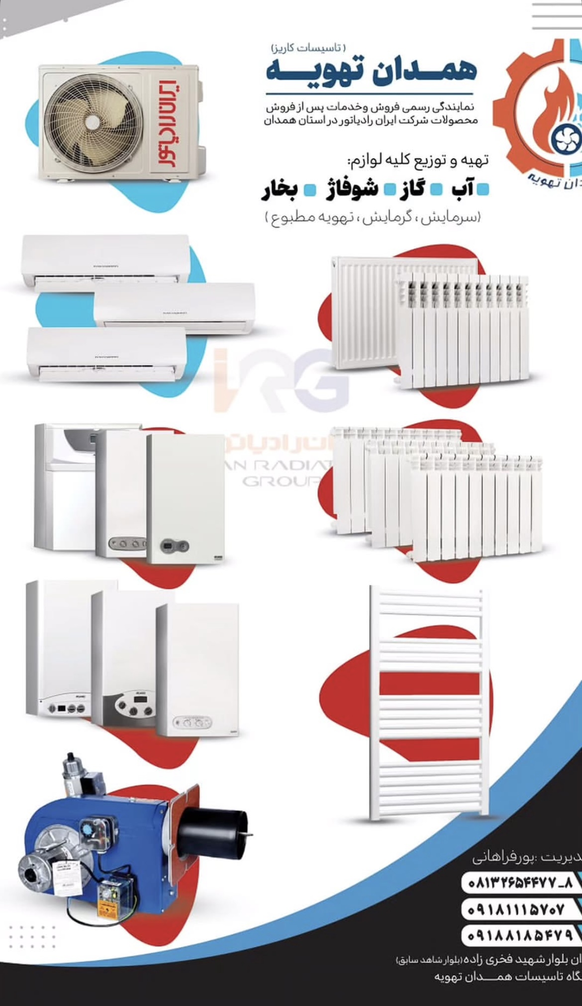فروشگاه تاسیساتی همدان تهویه همدان،فروشگاه تاسیساتی همدان تهویه در همدان،مشاهده اطلاعات فروشگاه تاسیساتی همدان تهویه همدان در سامانه برترین مشاغل