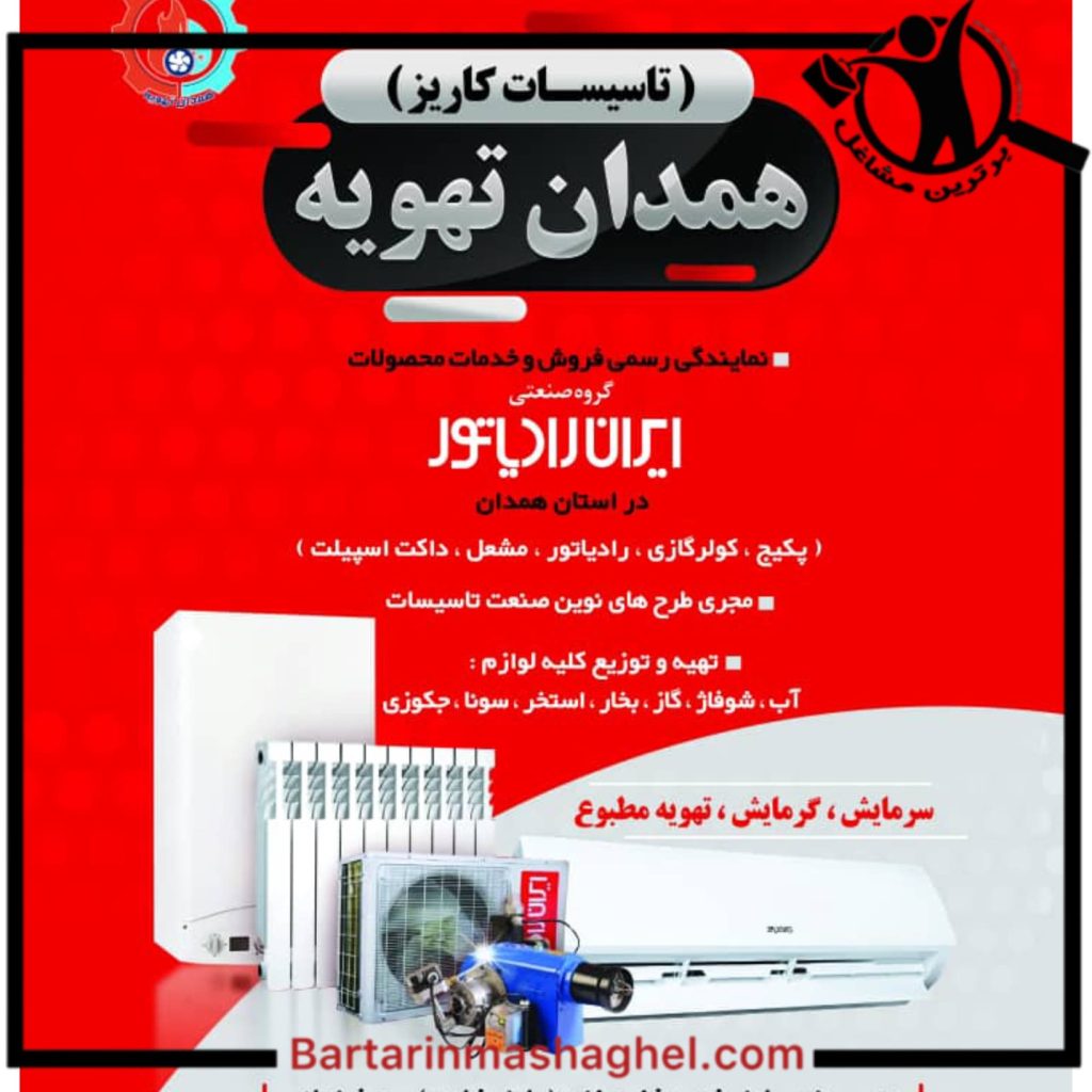 فروشگاه تاسیساتی همدان تهویه همدان