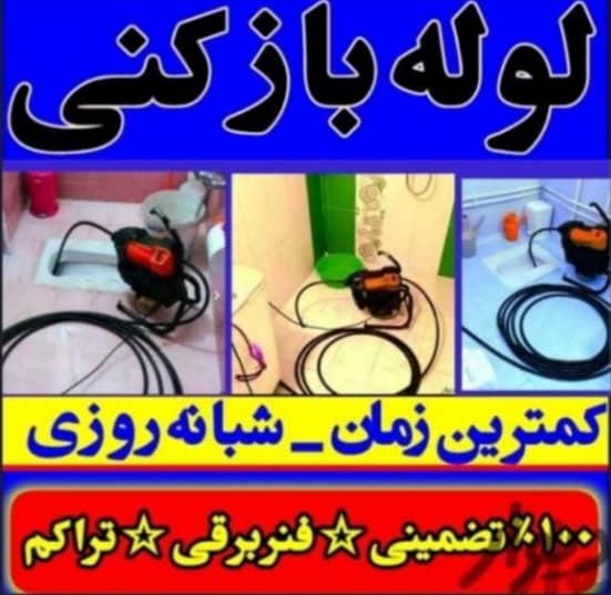 لوله کشی شمال چالوس،لوله کشی شمال در چالوس،مشاهده اطلاعات لوله کشی شمال چالوس در سامانه برترین مشاغل