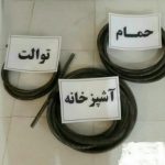 لوله کشی شمال چالوس