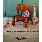 فروشگاه مبل کودک زرین زنجان