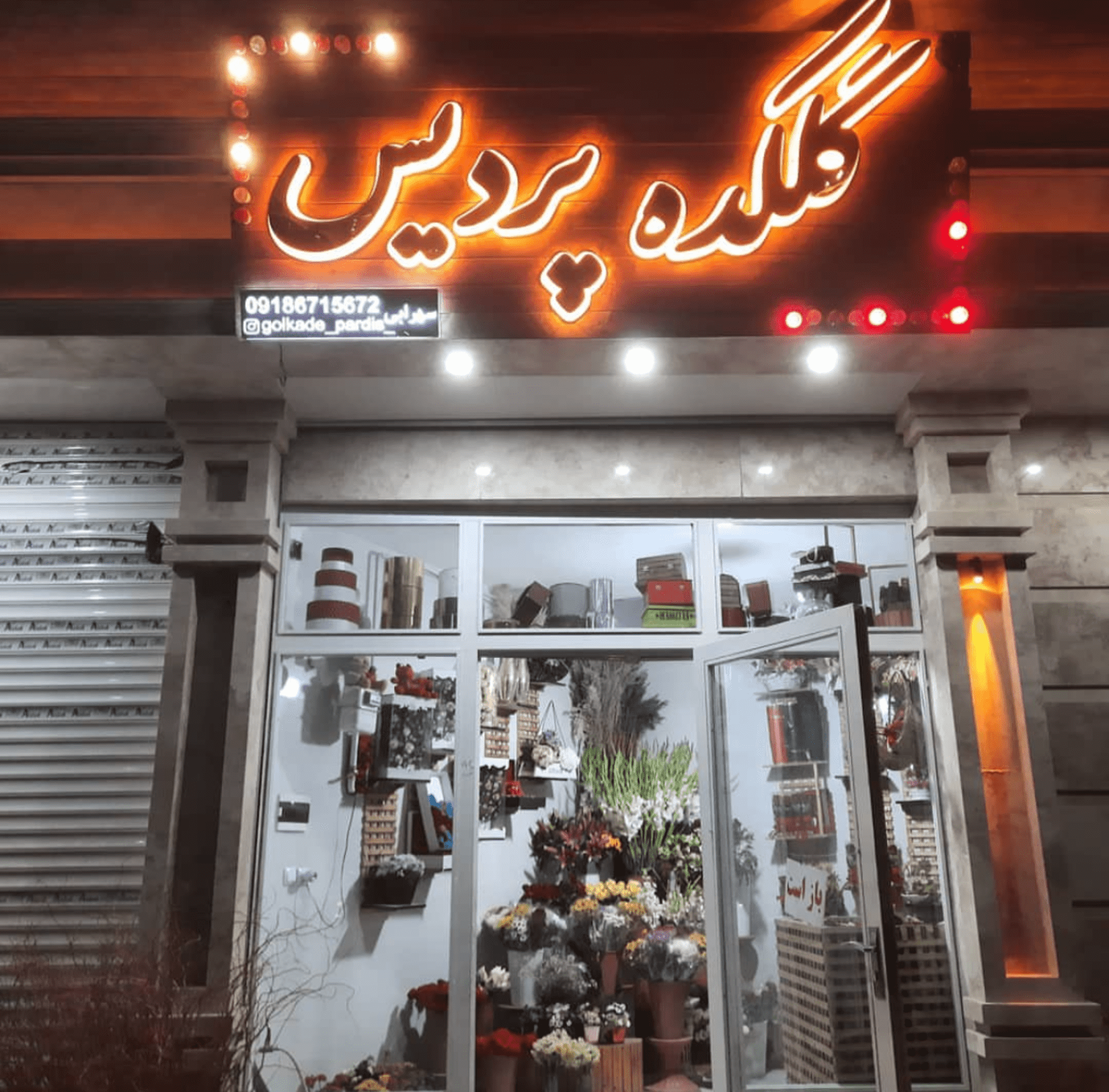 گلکده پردیس کرمانشاه،گلکده پردیس در کرمانشاه،مشاهده اطلاعات گلکده پردیس کرمانشاه در سامانه برترین مشاغل