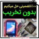 نشت یابی صداقات همدان