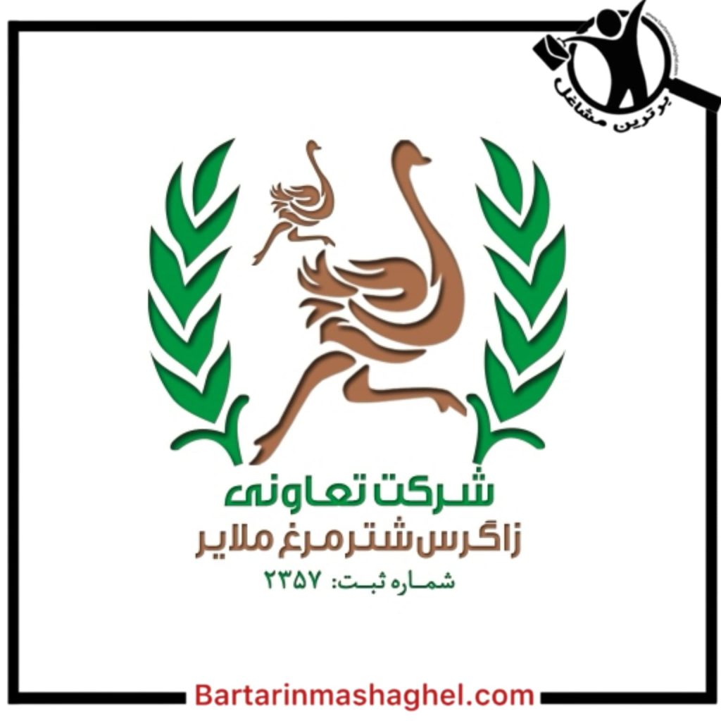 فروشگاه محصولات شترمرغ زاگرس ملایر