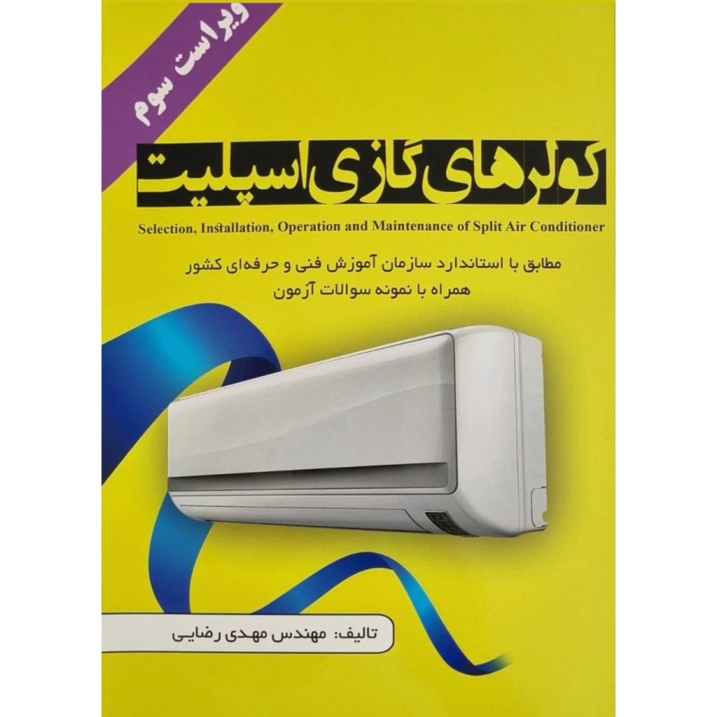 آموزشگاه فنی و حرفه ای تاسیسات گستران اصفهان