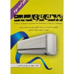 آموزشگاه فنی و حرفه ای تاسیسات گستران اصفهان