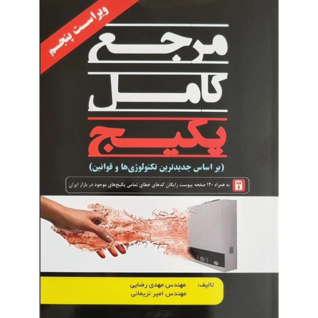 آموزشگاه فنی و حرفه ای تاسیسات گستران اصفهان