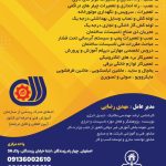 آموزشگاه فنی و حرفه ای تاسیسات گستران اصفهان