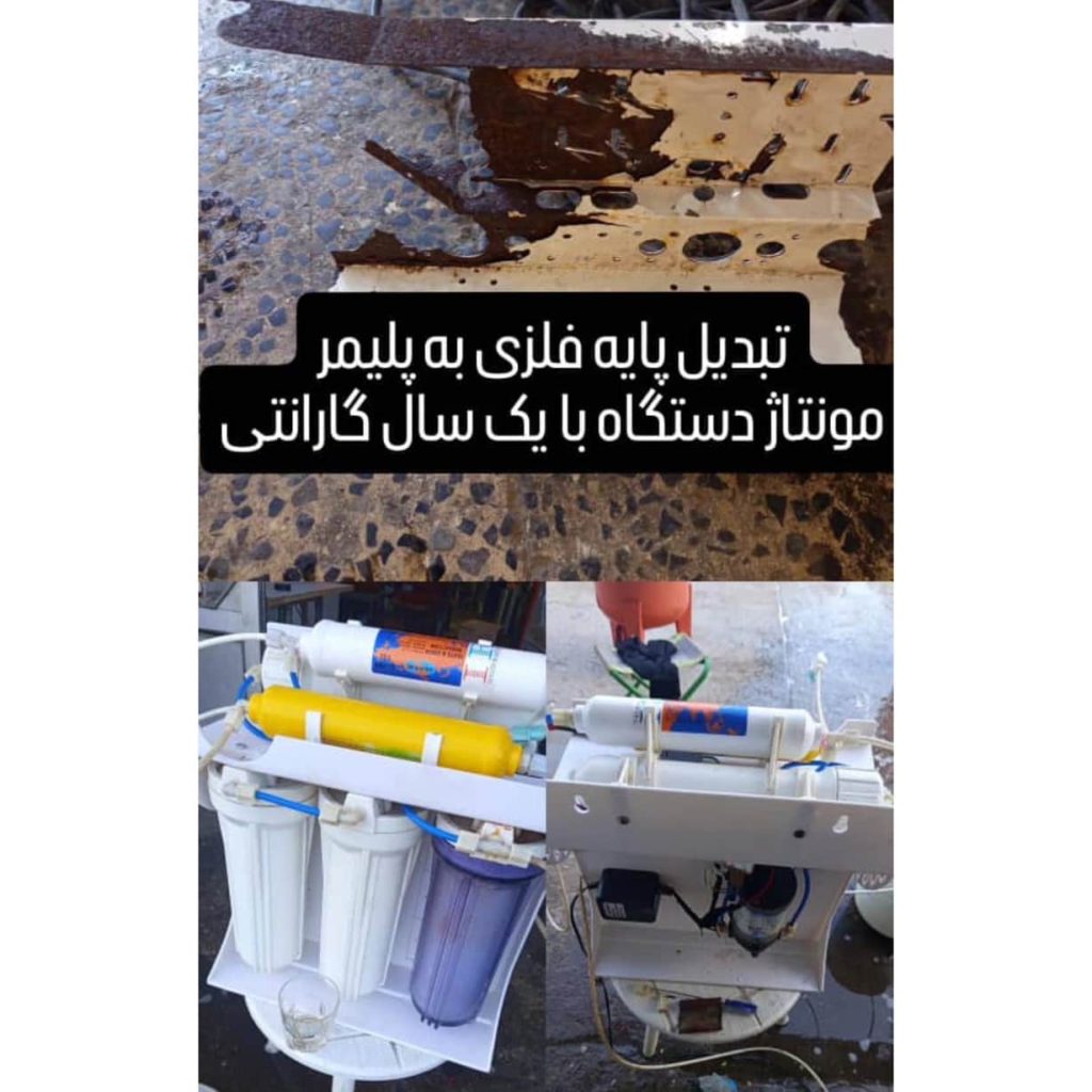 تعمیرات تخصصی تصفیه آب چشمه نوشهر