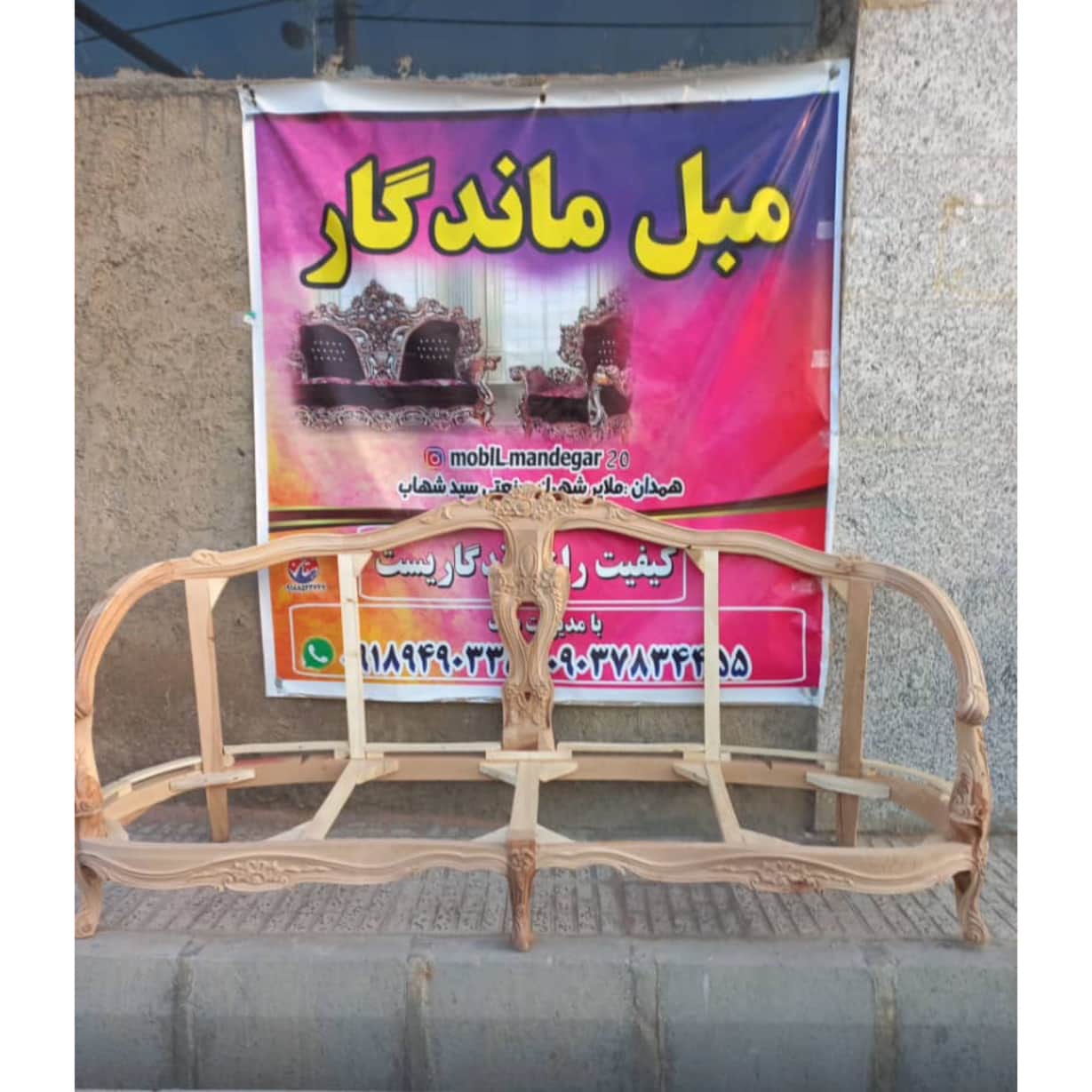 تولیدی مبلمان ماندگار آقای بیات ملایر،تولیدی مبلمان ماندگار آقای بیات در ملایر،مشاهده اطلاعات تولیدی مبلمان ماندگار آقای بیات ملایر در سامانه برترین مشاغل