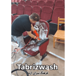 خدمات مبل شویی تخصصی تبریز واش تبریز