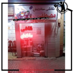نقاشی ساختمان مصطفی قزوین