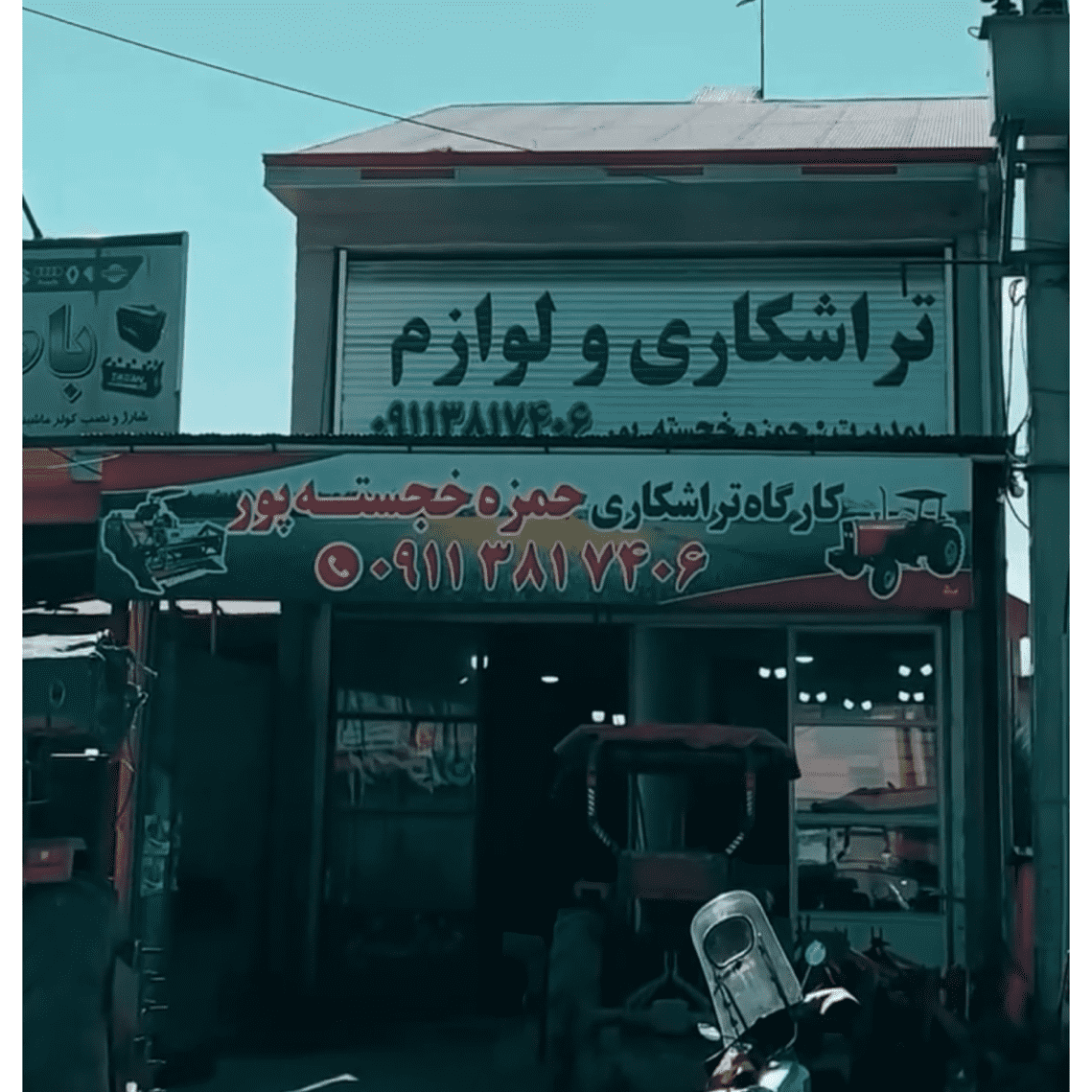 تراشکاری حمزه خجسته پور صومعه سرا،تراشکاری حمزه خجسته پور در صومعه سرا،مشاهده اطلاعات تراشکاری حمزه خجسته پور صومعه سرا در سامانه برترین مشاغل