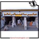 فروشگاه کاشی و سرامیک قائم خمام
