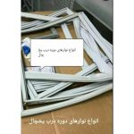 خدمات تعمیر یخچال خانگی قره خانی گلستان