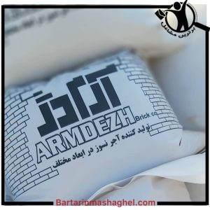 کارخانه تولید آجر نسوز آرم دژ پاکدشت،کارخانه تولید آجر نسوز آرم دژ در پاکدشت،مشاهده اطلاعات کارخانه تولید آجر نسوز آرم دژ پاکدشت در سامانه برترین مشاغل