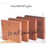 کارخانه تولید آجر نسوز آرم دژ پاکدشت