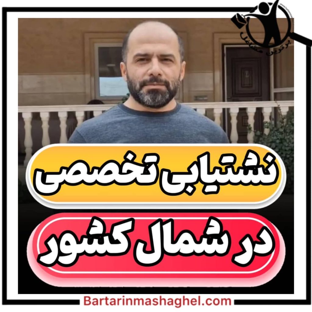 نشت یابی مهندس حسینی بابلسر