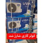 فروشگاه کولر اسپلیت ایران داکت فردیس