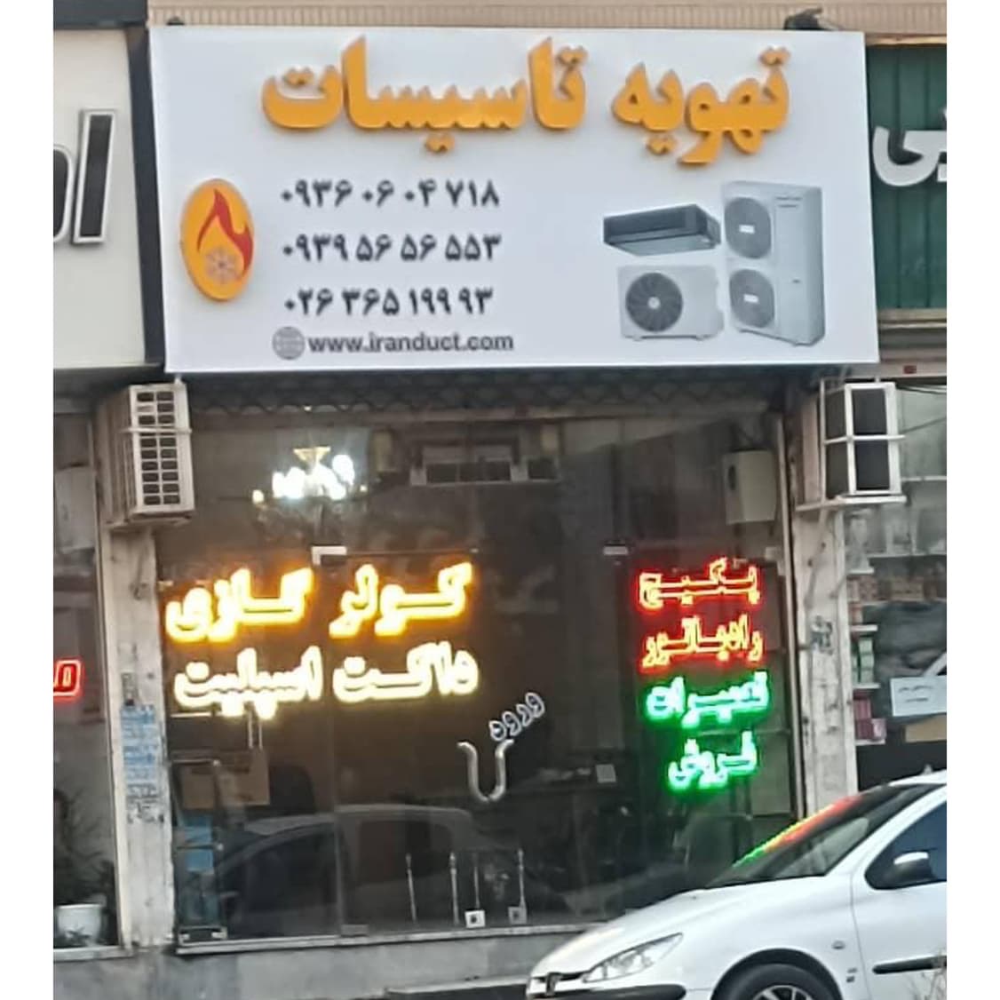 فروشگاه کولر اسپلیت ایران داکت فردیس،فروشگاه کولر اسپلیت ایران داکت در فردیس،مشاهده اطلاعات فروشگاه کولر اسپلیت ایران داکت فردیس در سامانه برترین مشاغل