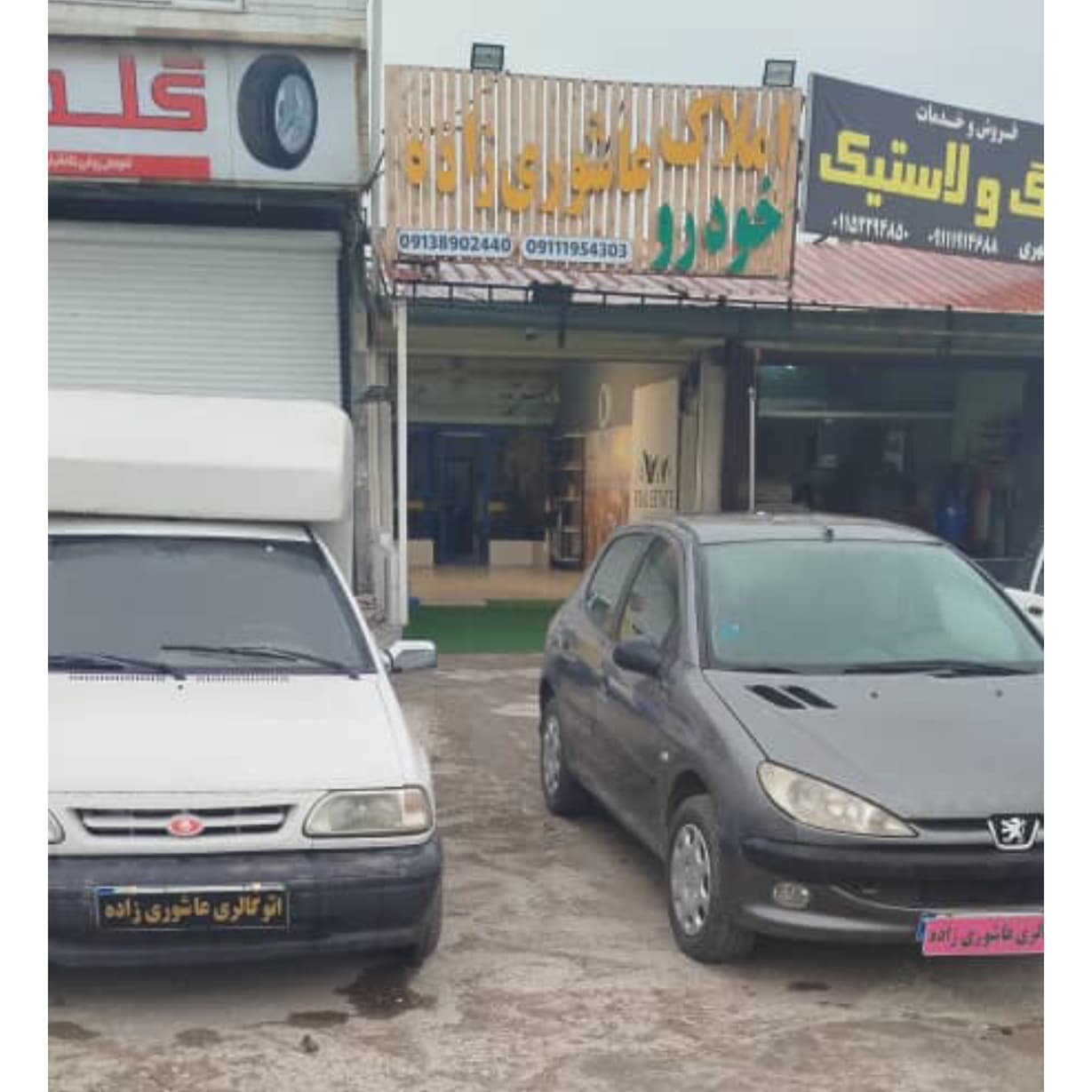 نمایشگاه ماشین عاشوری زاده چالوس،نمایشگاه ماشین عاشوری زاده در چالوس،مشاهده اطلاعات نمایشگاه ماشین عاشوری زاده چالوس در سامانه برترین مشاغل