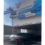 امداد خودرو آلفا تربت حیدریه