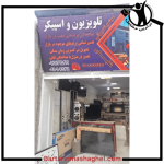 مجتمع تعمیراتی شفیعی زنجان