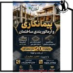 پیمانکاری ساختمان مجید رشت