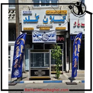 فروشگاه یخچال صنعتی گیلان کلد انزلی،فروشگاه یخچال صنعتی گیلان کلد در انزلی،مشاهده اطلاعات فروشگاه یخچال صنعتی گیلان کلد انزلی در سامانه برترین مشاغل