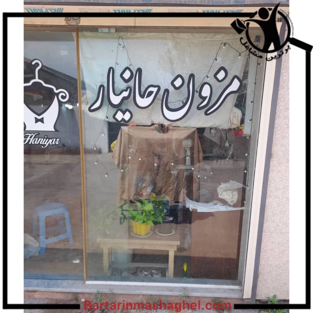 آموزشگاه خیاطی و مزون حانیار آستانه اشرفیه