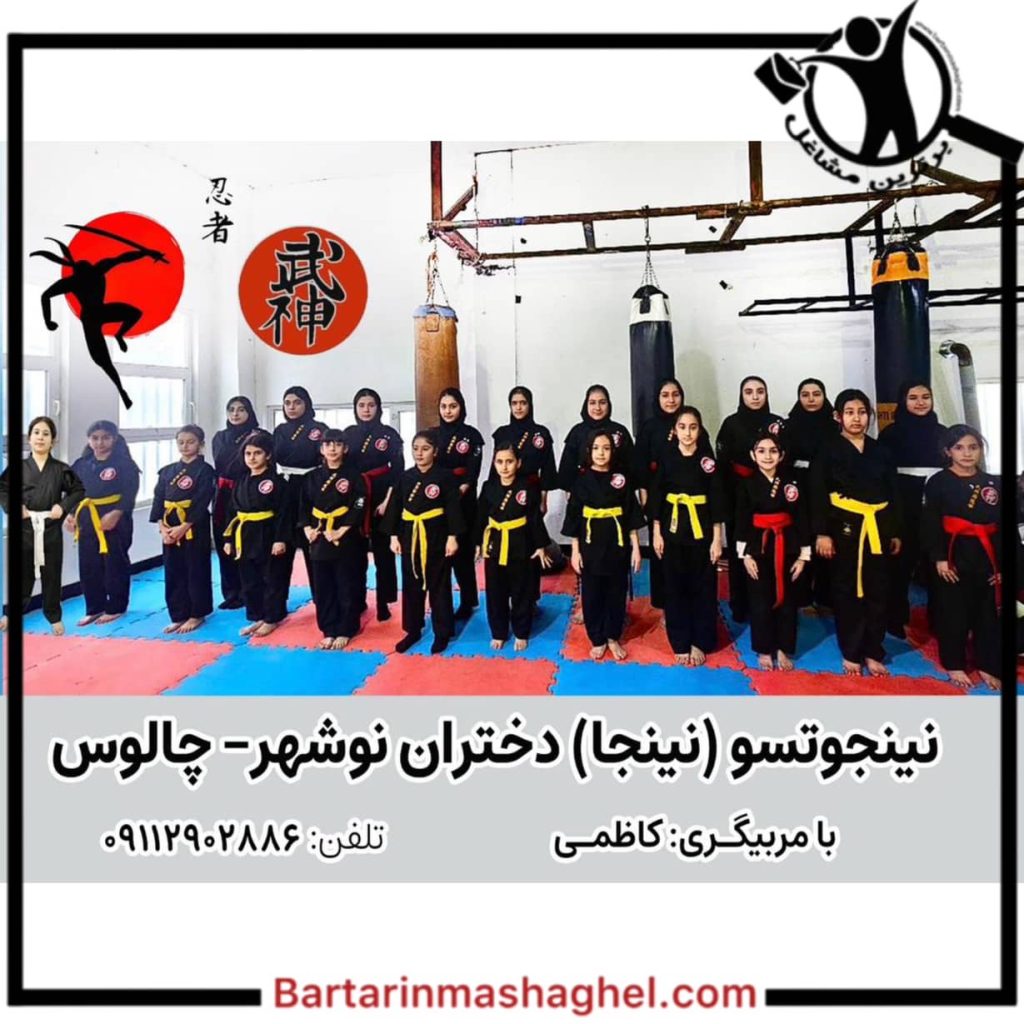 مربی نینجوتسو نینجا بانوان کاظمی چالوس