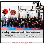 مربی نینجوتسو نینجا بانوان کاظمی چالوس
