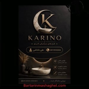 کارگاه تولید روشویی کارینو بابلسر،کارگاه تولید روشویی کارینو در بابلسر،مشاهده اطلاعات کارگاه تولید روشویی کارینو بابلسر در سامانه برترین مشاغل